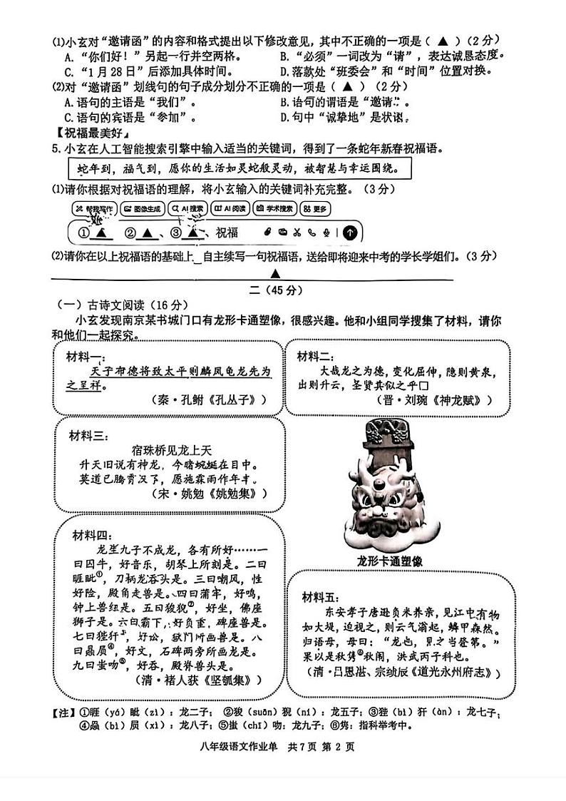 江苏省南京市玄武区2024-2025学年八年级上期末语文试题第2页