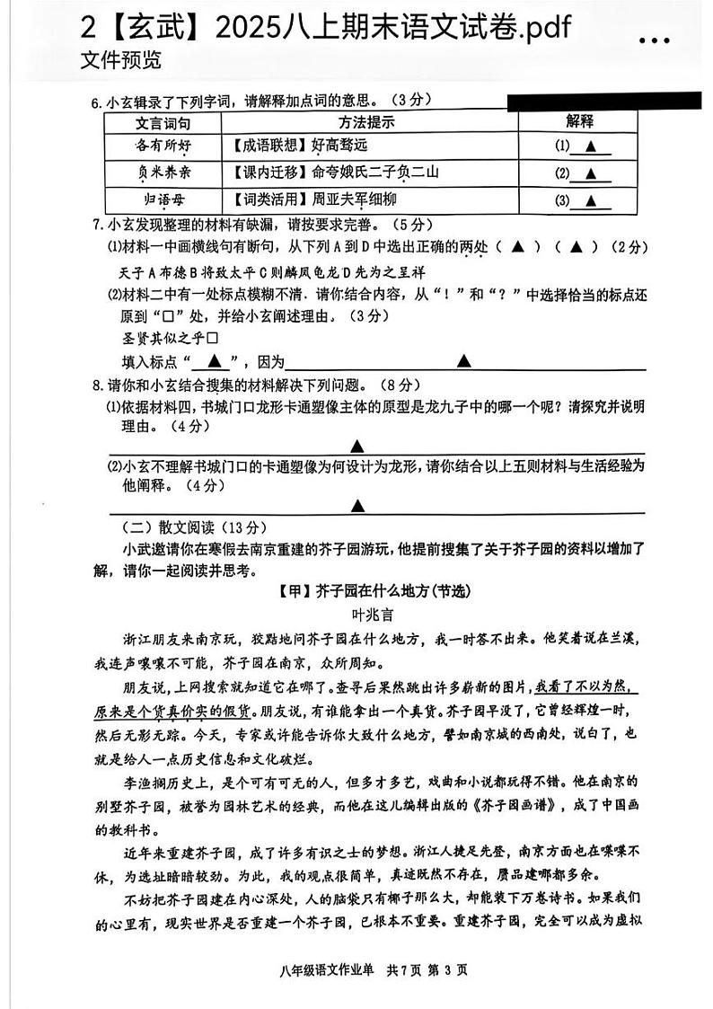江苏省南京市玄武区2024-2025学年八年级上期末语文试题第3页