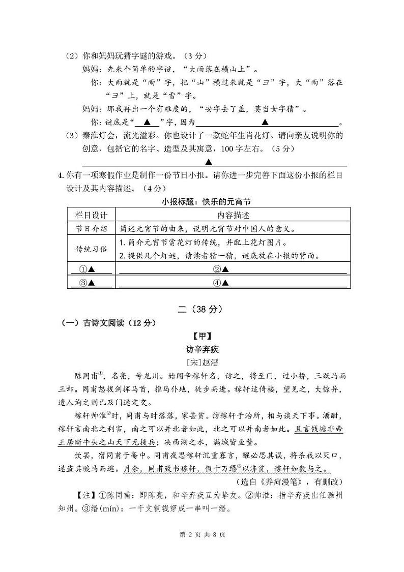 江苏省南京市栖霞区2024-2025学年九年级上学期期末考试语文试题第2页