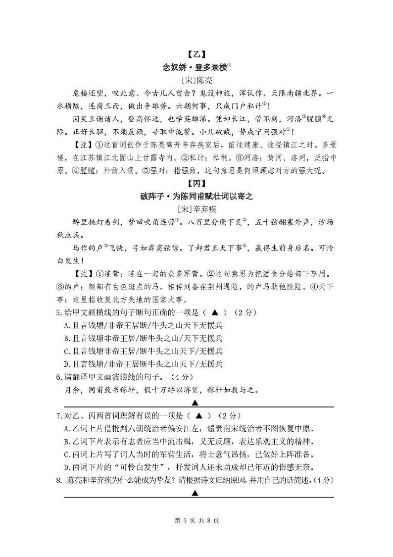 江苏省南京市栖霞区2024-2025学年九年级上学期期末考试语文试题第3页