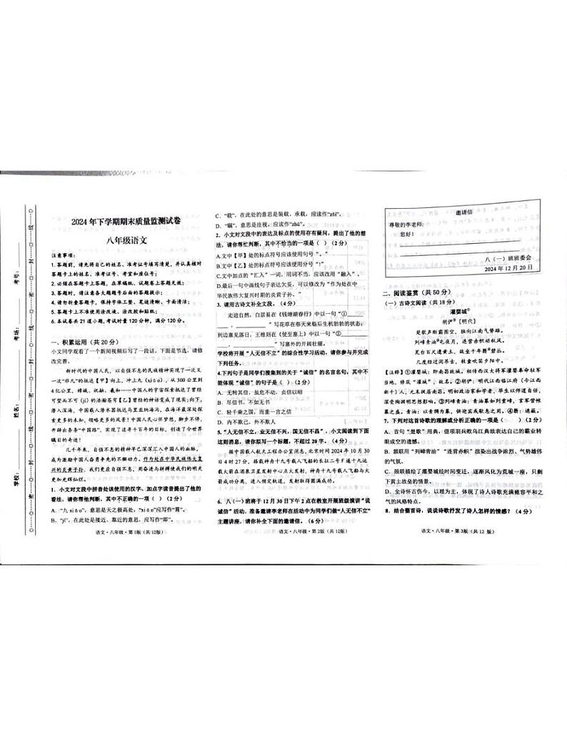 湖南省长沙市雨花区2024-2025学年八年级上学期期末考试语文试题第1页