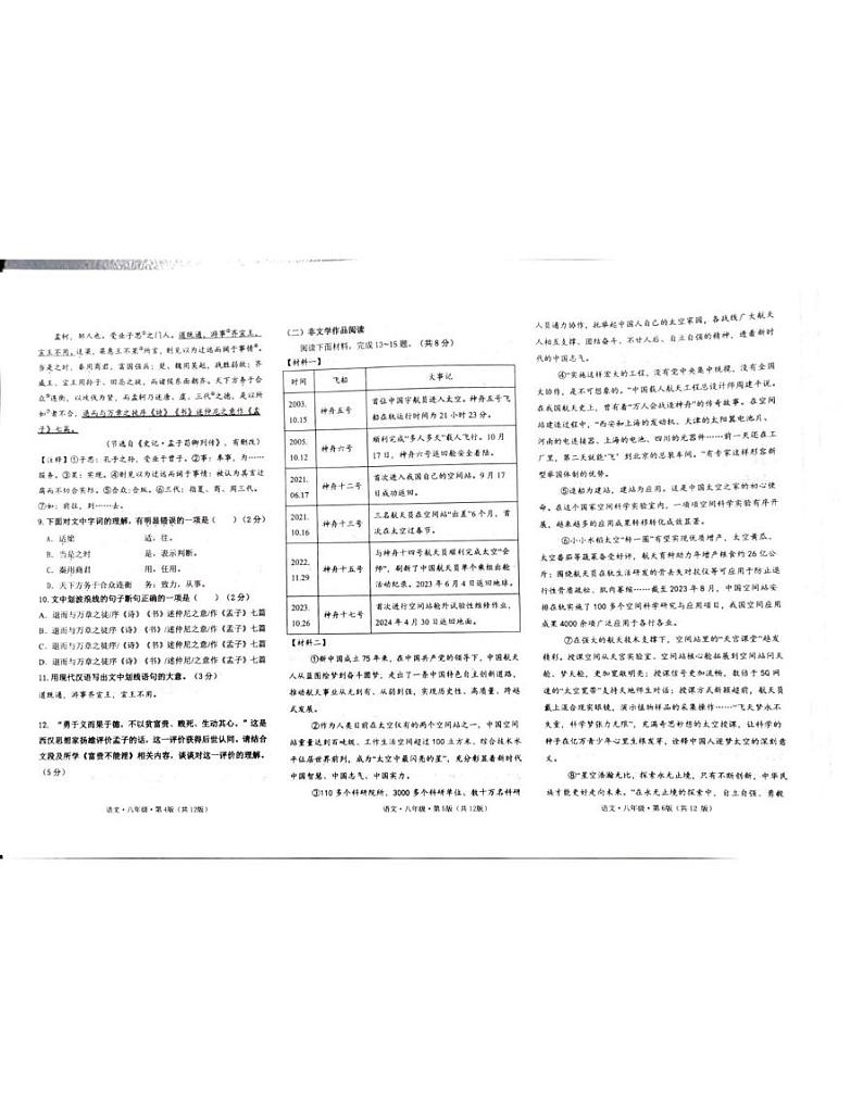 湖南省长沙市雨花区2024-2025学年八年级上学期期末考试语文试题第2页