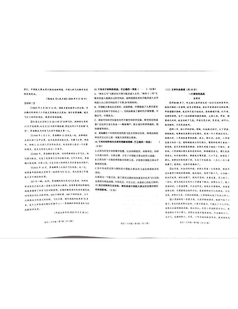 湖南省长沙市雨花区2024-2025学年八年级上学期期末考试语文试题第3页