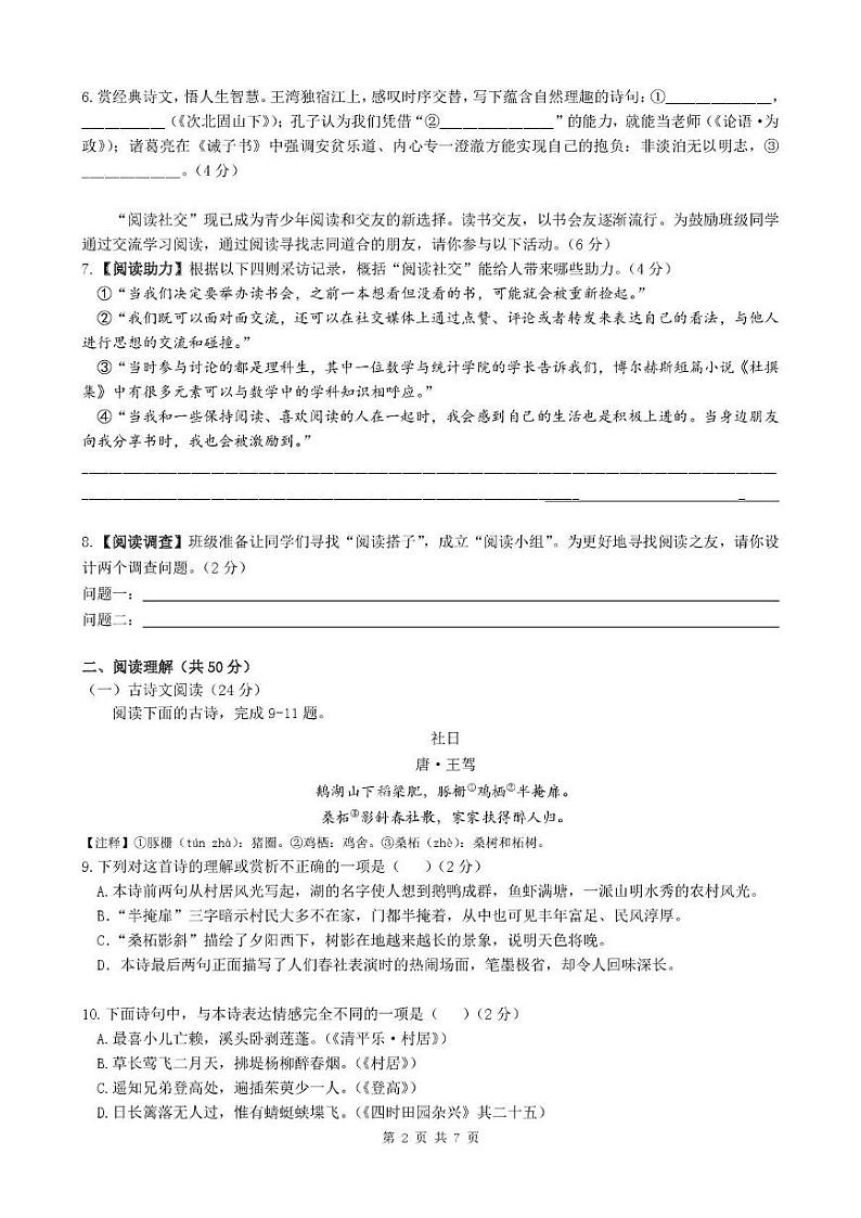湖南省长沙市湖南师大附中教育集团2024-2025学年七年级上学期1月期末联考语文试题第2页