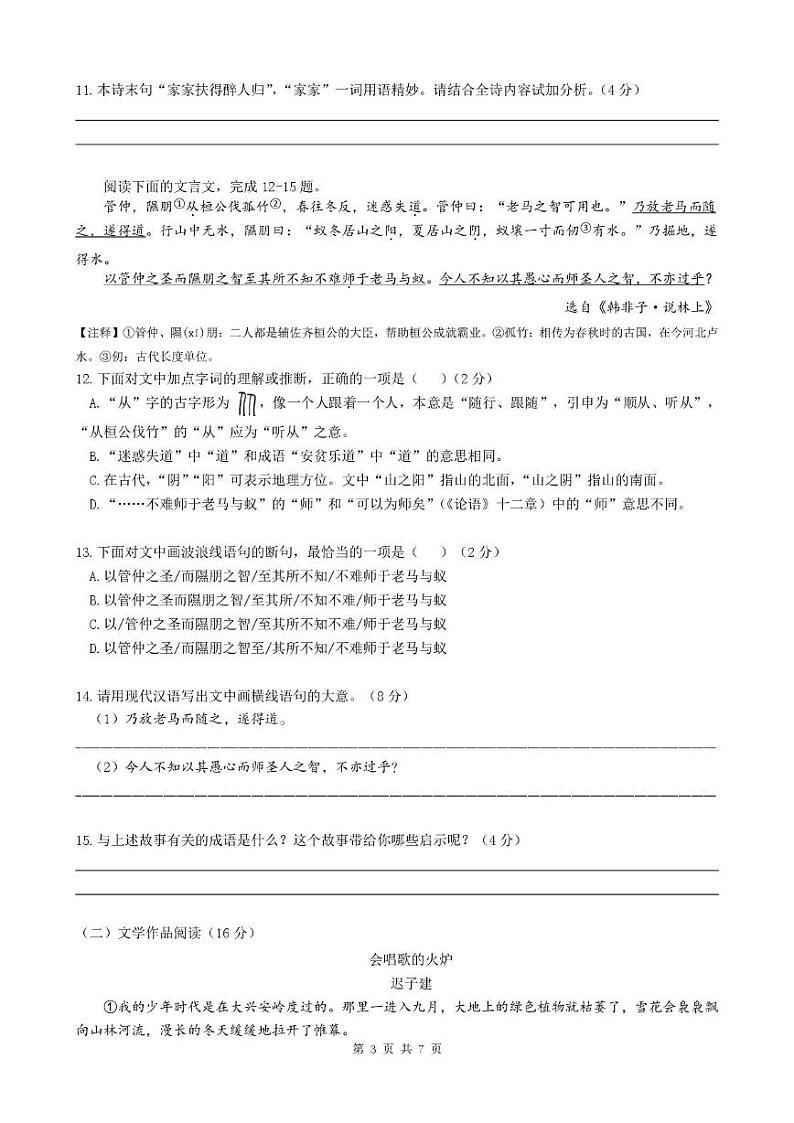 湖南省长沙市湖南师大附中教育集团2024-2025学年七年级上学期1月期末联考语文试题第3页