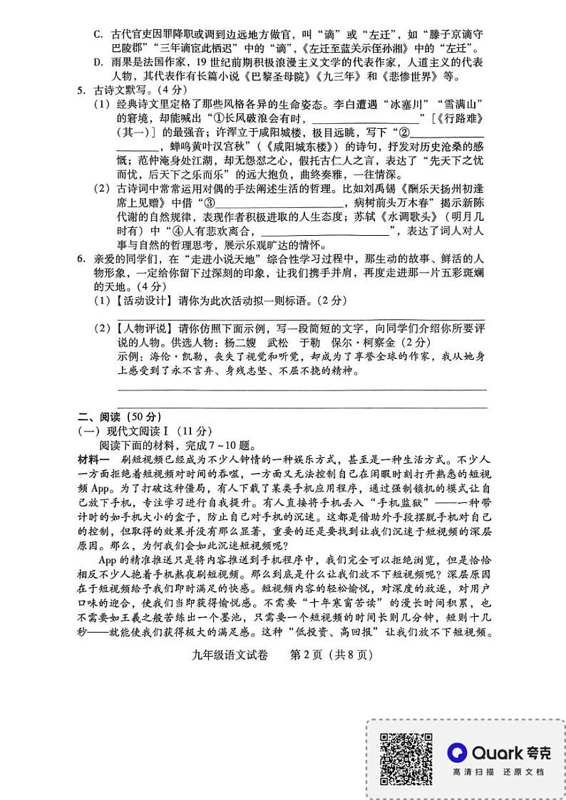湖南省衡阳市城区2024-2025学年九年级上学期期末考试语文试题第2页