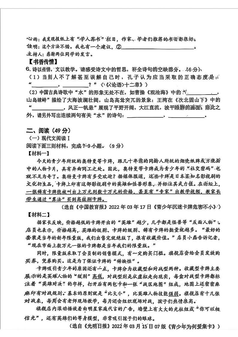 湖南省衡阳市八中教育集团2024-2025学年七年级上学期期末考试语文试题第3页