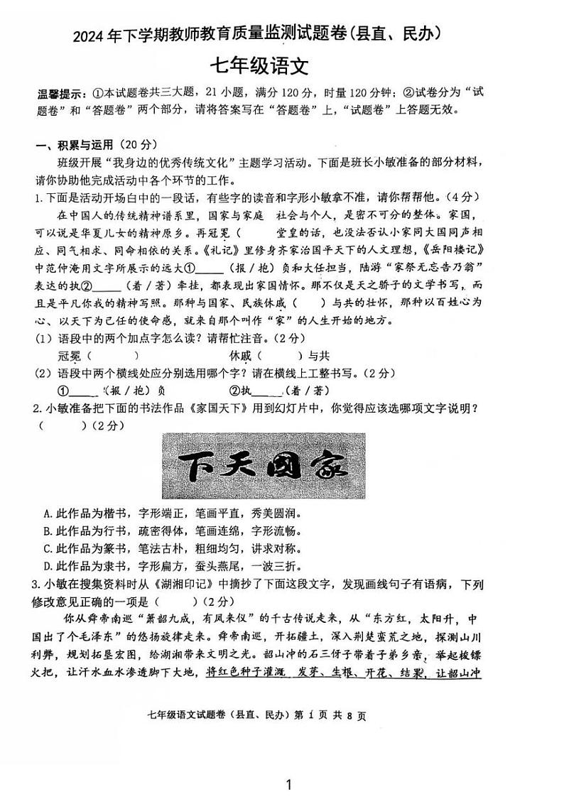 湖南省衡东县2024—2025学年七年级上学期期末教育质量监测语文试题第1页