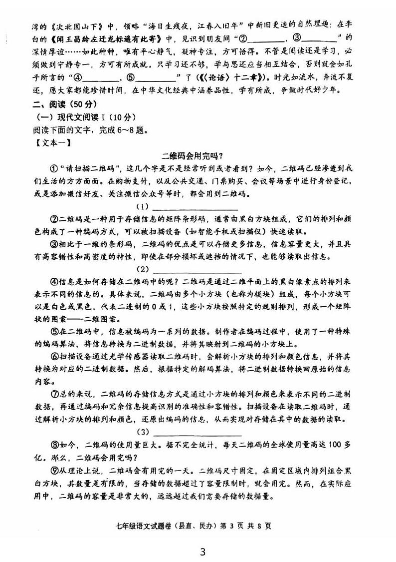 湖南省衡东县2024—2025学年七年级上学期期末教育质量监测语文试题第3页