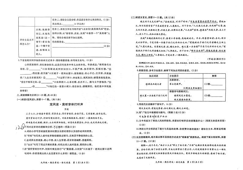 黑龙江省牡丹江市2024—2025学年九年级上学期期末考试语文试卷第2页