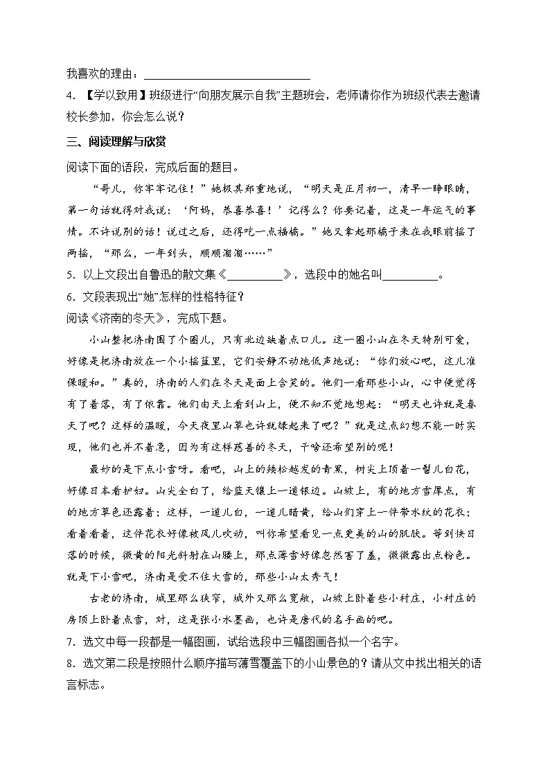 河南省驻马店市汝南县2024-2025学年七年级上学期11月期中素质测试语文试卷(含答案)第2页
