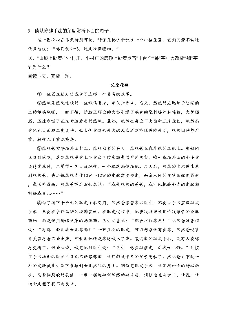 河南省驻马店市汝南县2024-2025学年七年级上学期11月期中素质测试语文试卷(含答案)第3页