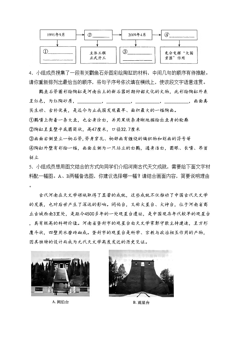 清丰县仙庄镇初级中学2025届九年级上学期12月期末语文试卷(含答案)第2页