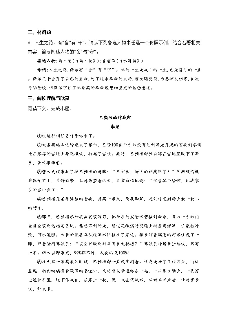 清丰县仙庄镇初级中学2025届九年级上学期12月期末语文试卷(含答案)第3页