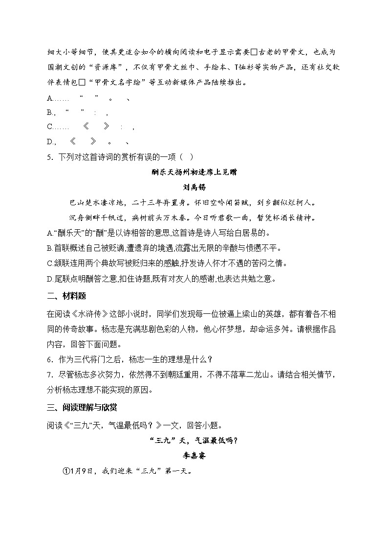 天津市七区联考2025届九年级上学期期末考试语文试卷(含答案)第2页