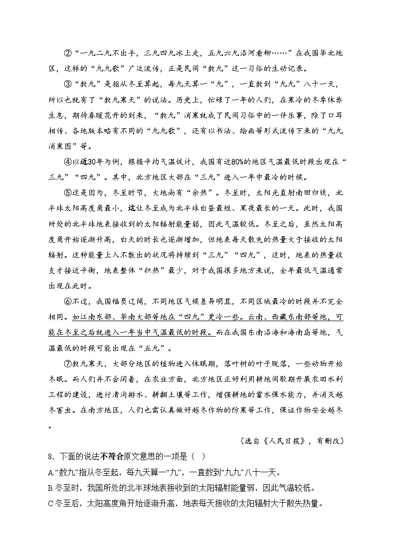 天津市七区联考2025届九年级上学期期末考试语文试卷(含答案)第3页
