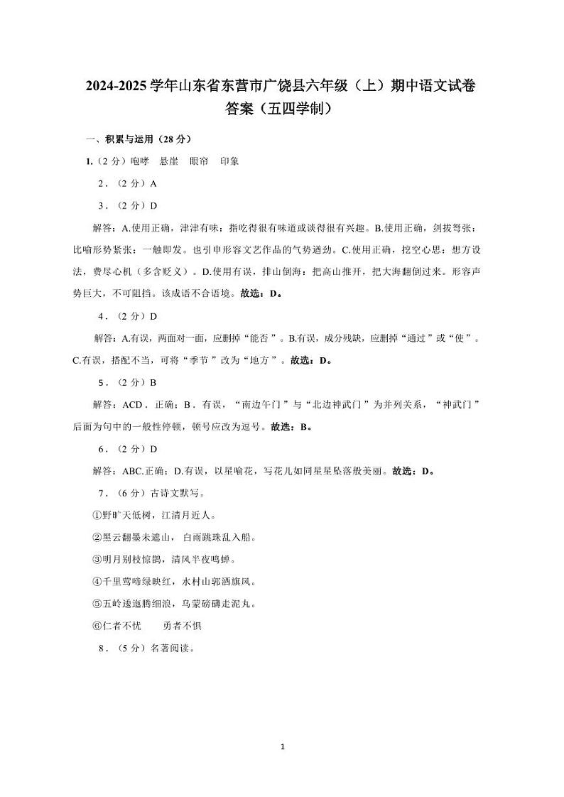 六上(答案)期中语文试卷第1页