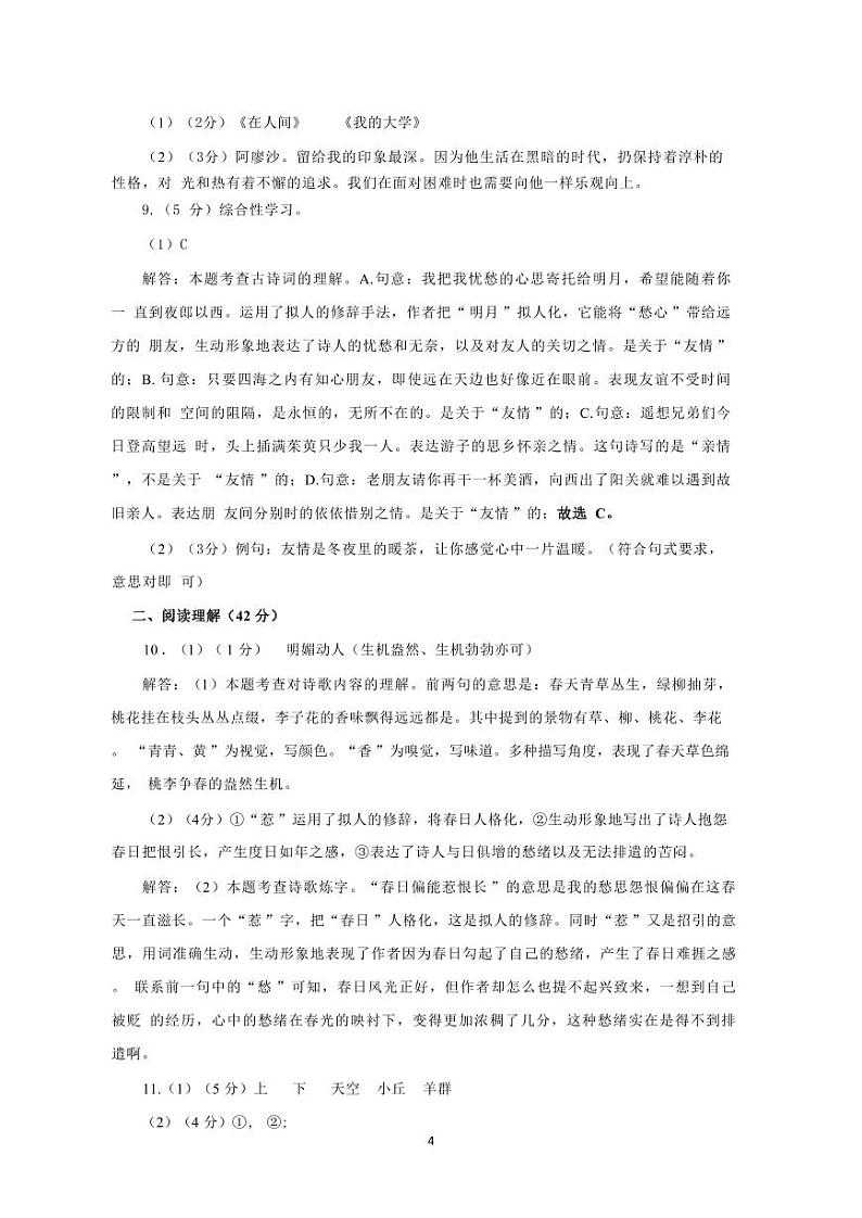六上(答案)期中语文试卷第2页