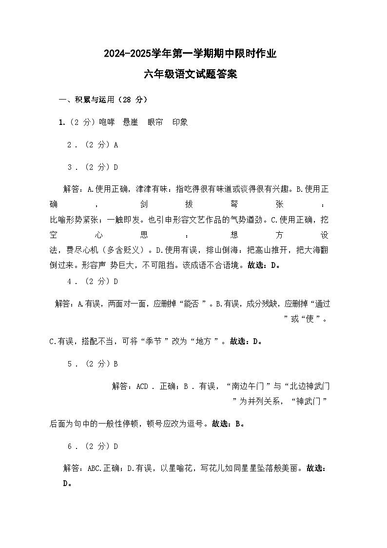 6语文答案第1页