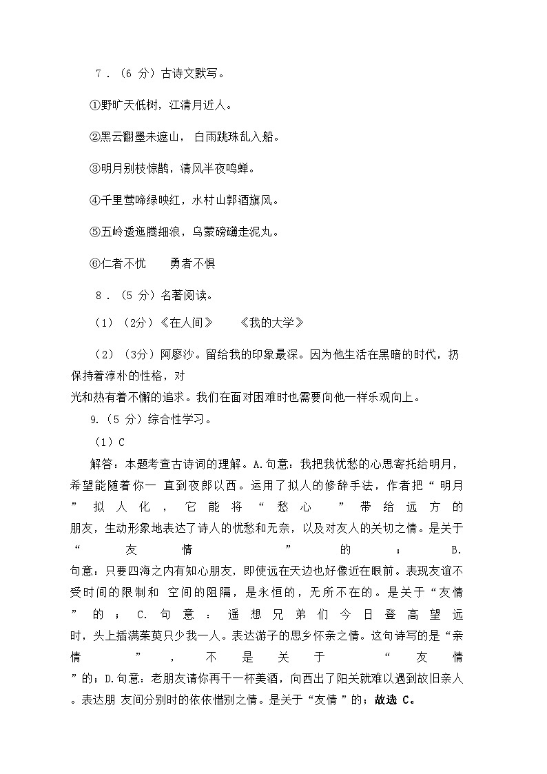 6语文答案第2页