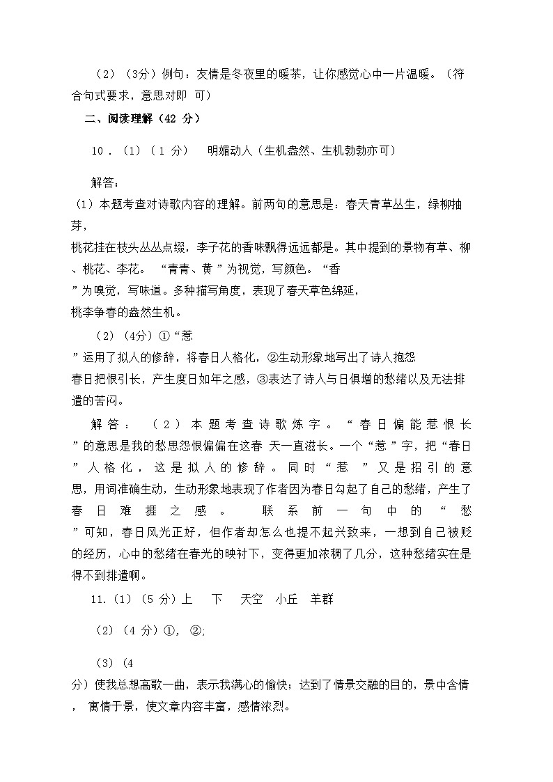 6语文答案第3页