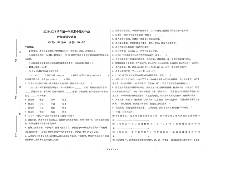 山东省东营市广饶县乐安中学2024-2025学年六年级11月期中-语文第1页
