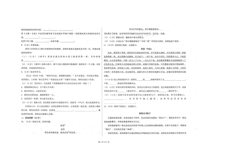 山东省东营市广饶县乐安中学2024-2025学年六年级11月期中-语文第2页