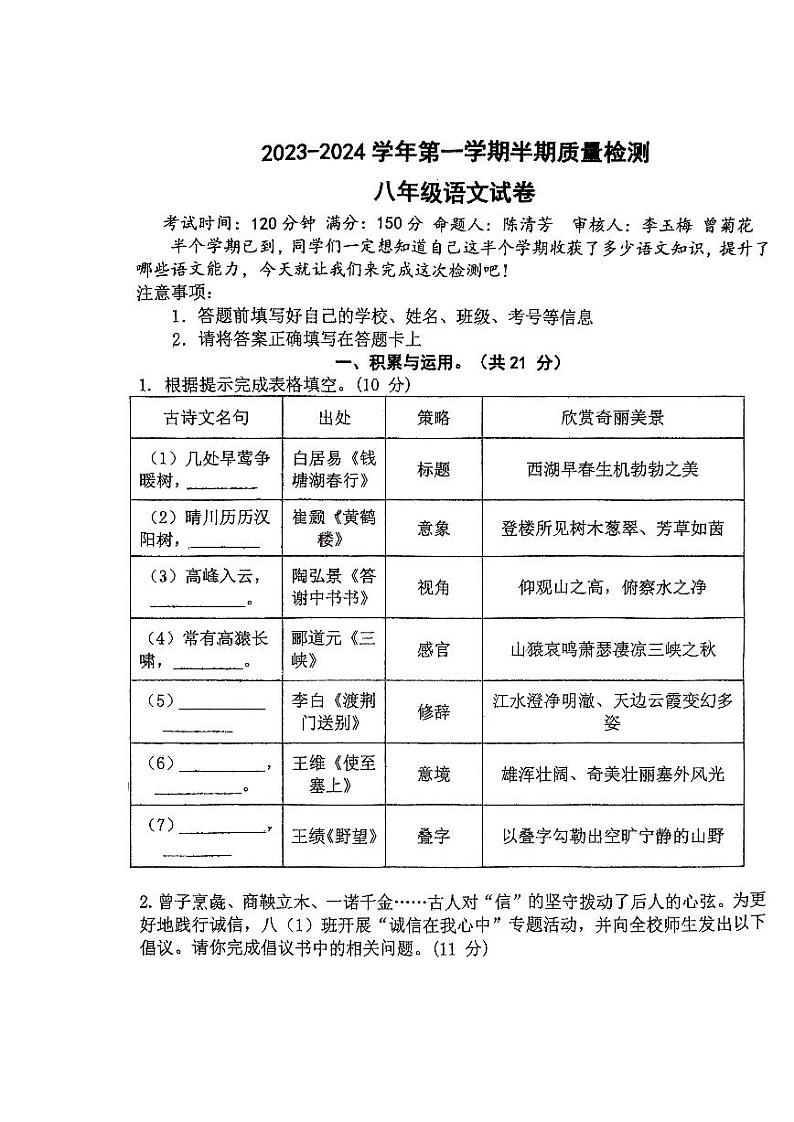 福建省龙岩市第一中学锦山学校2023-2024学年八年级上学期期中考试语文试题第1页
