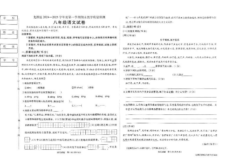 吉林省吉林市亚桥中学2024-2025学年八年级上学期期末考试语文试题第1页