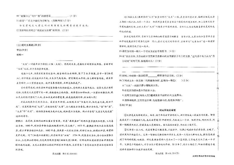 吉林省吉林市亚桥中学2024-2025学年八年级上学期期末考试语文试题第2页