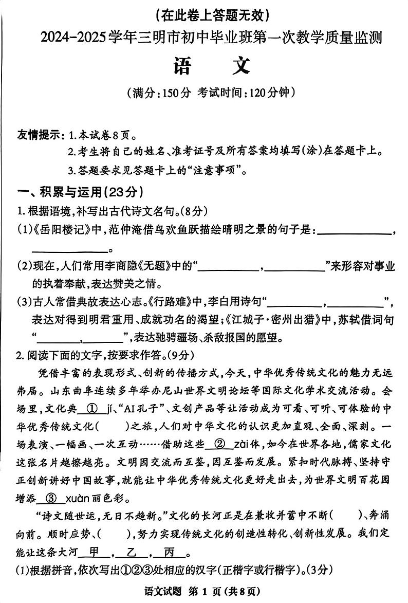 福建省三明市2024-2025学年九年级上学期期末考试语文试题第1页