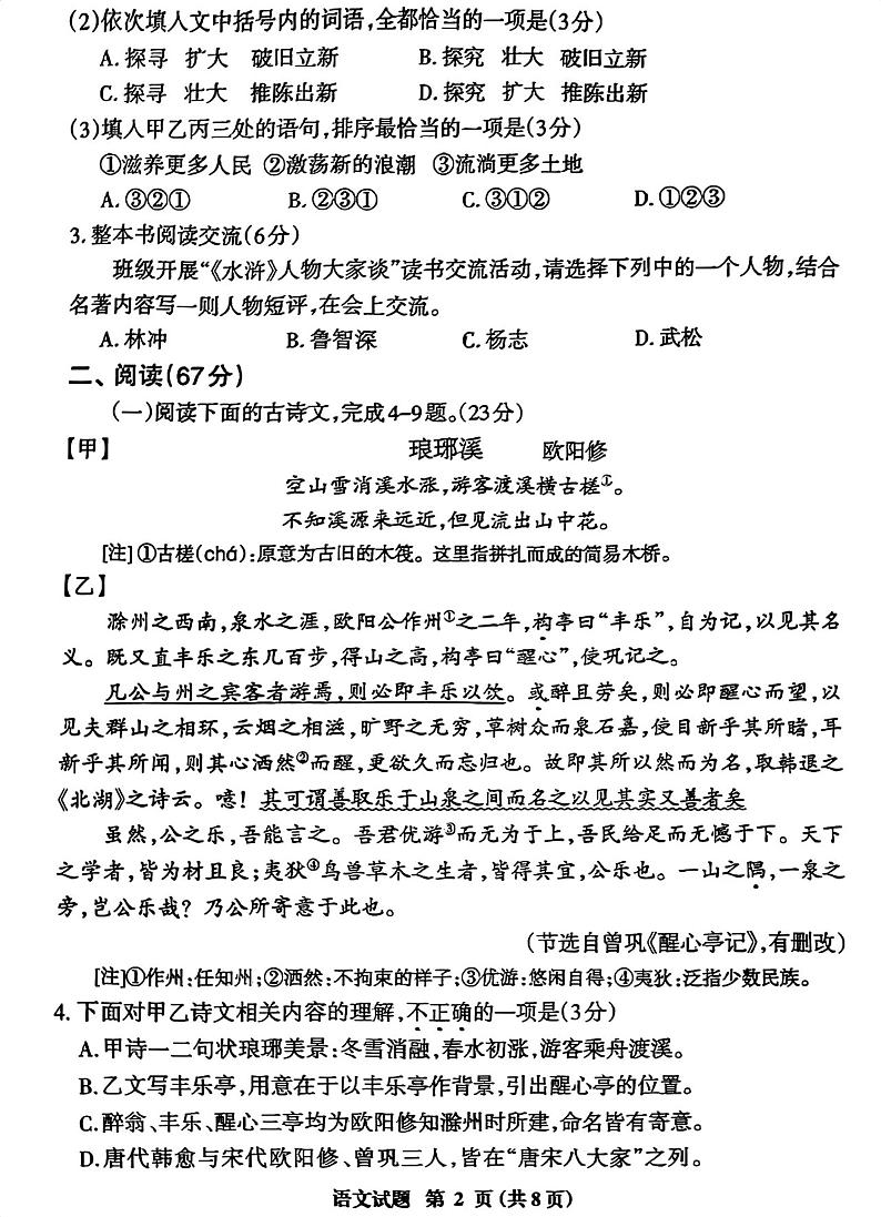 福建省三明市2024-2025学年九年级上学期期末考试语文试题第2页