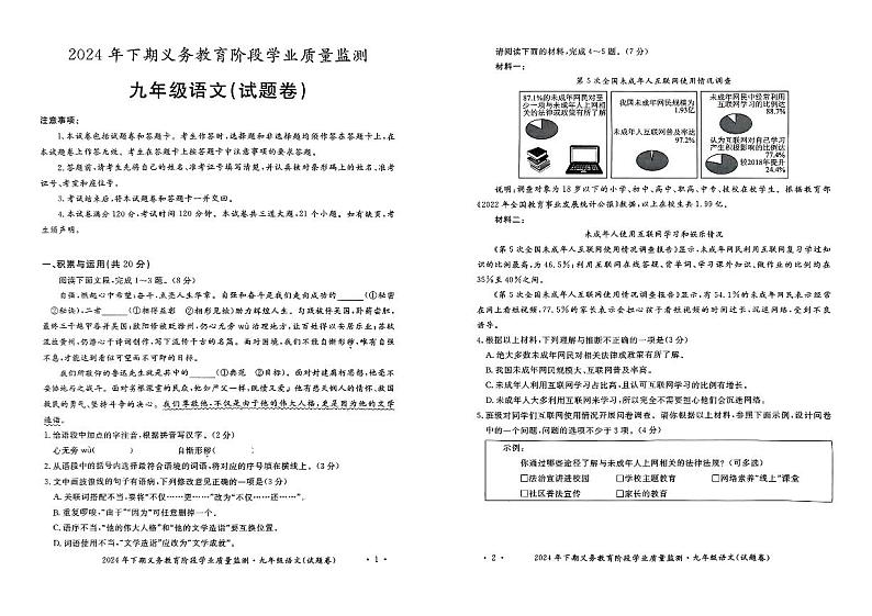湖南省永州市宁远县2024-2025学年九年级上学期1月期末考试语文试题第1页