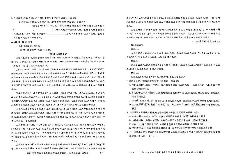 湖南省永州市宁远县2024-2025学年九年级上学期1月期末考试语文试题第2页