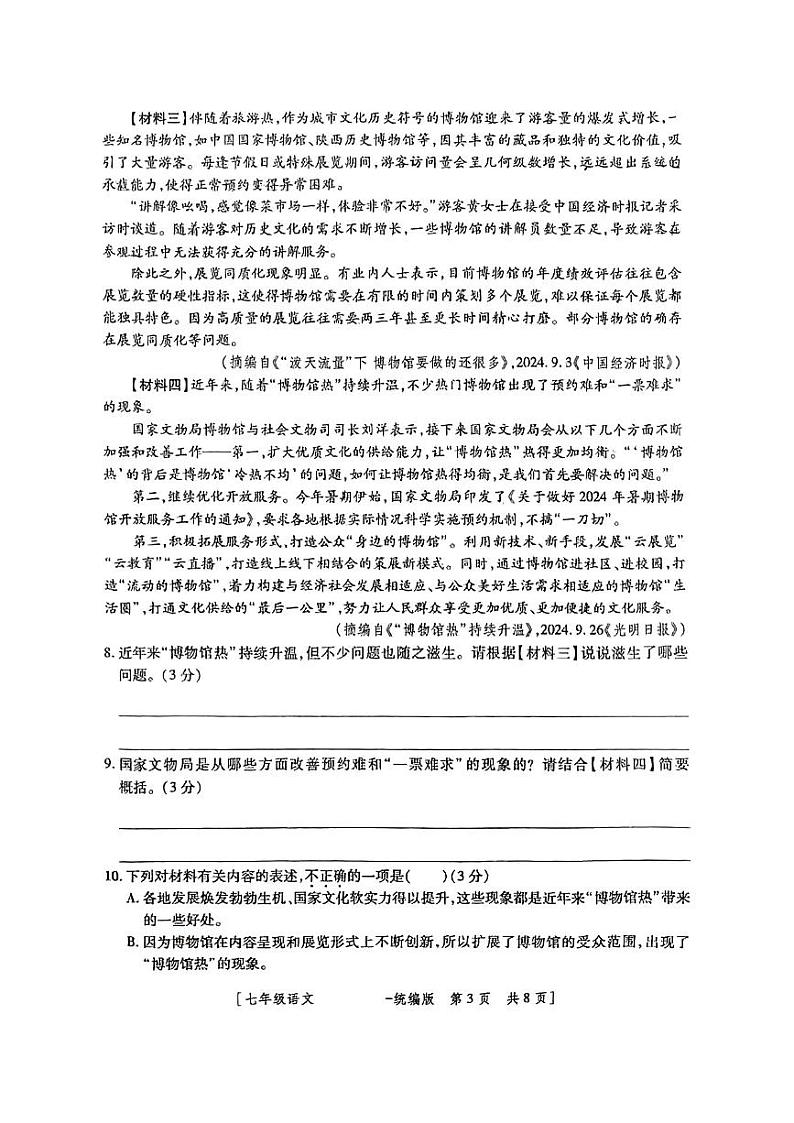 陕西榆林市吴堡县第二中学2024-2025学年七年级上学期期末测试语文试卷第3页