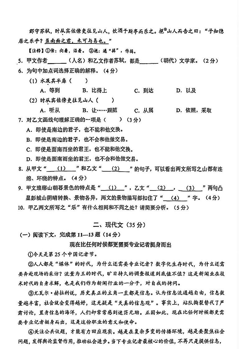 上海市静安区2024-2025学年(五四学制)九年级上学期期末考试(一模)语文试题第2页