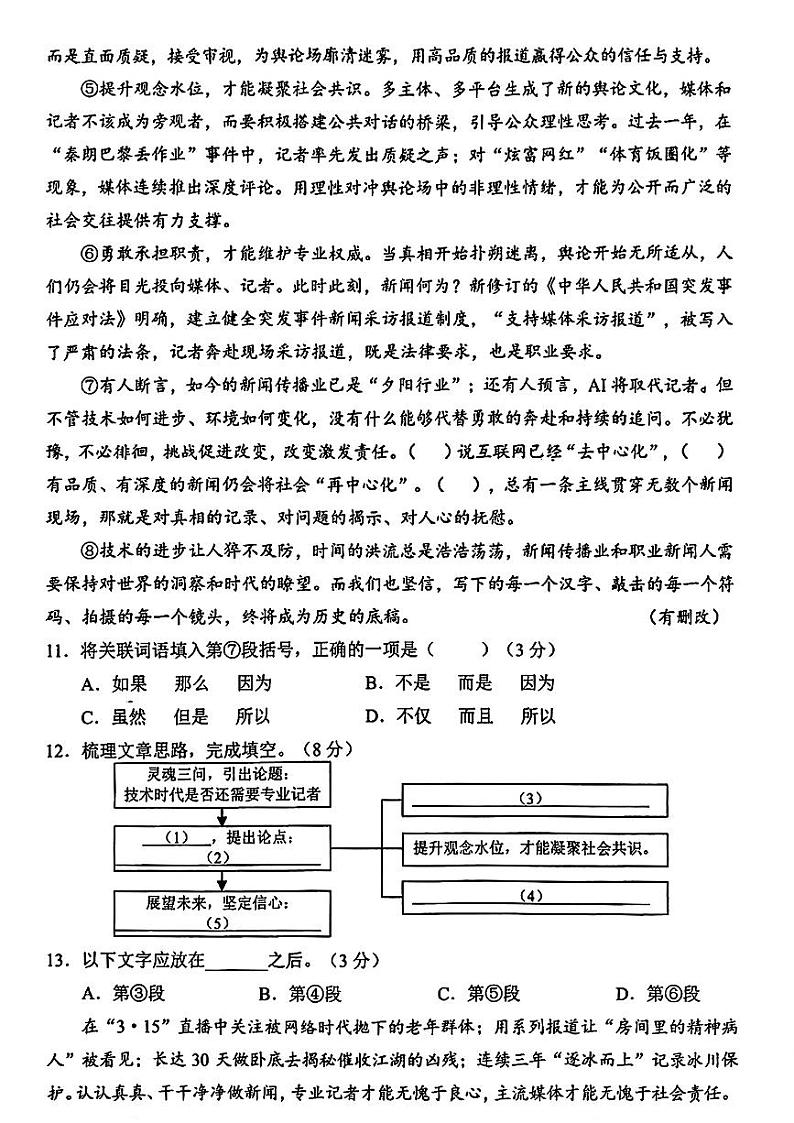 上海市静安区2024-2025学年(五四学制)九年级上学期期末考试(一模)语文试题第3页
