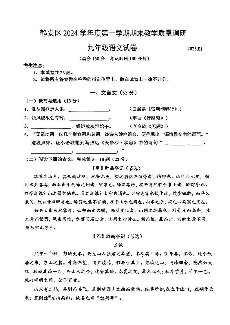 2025届静安区初三一模语文试卷第1页