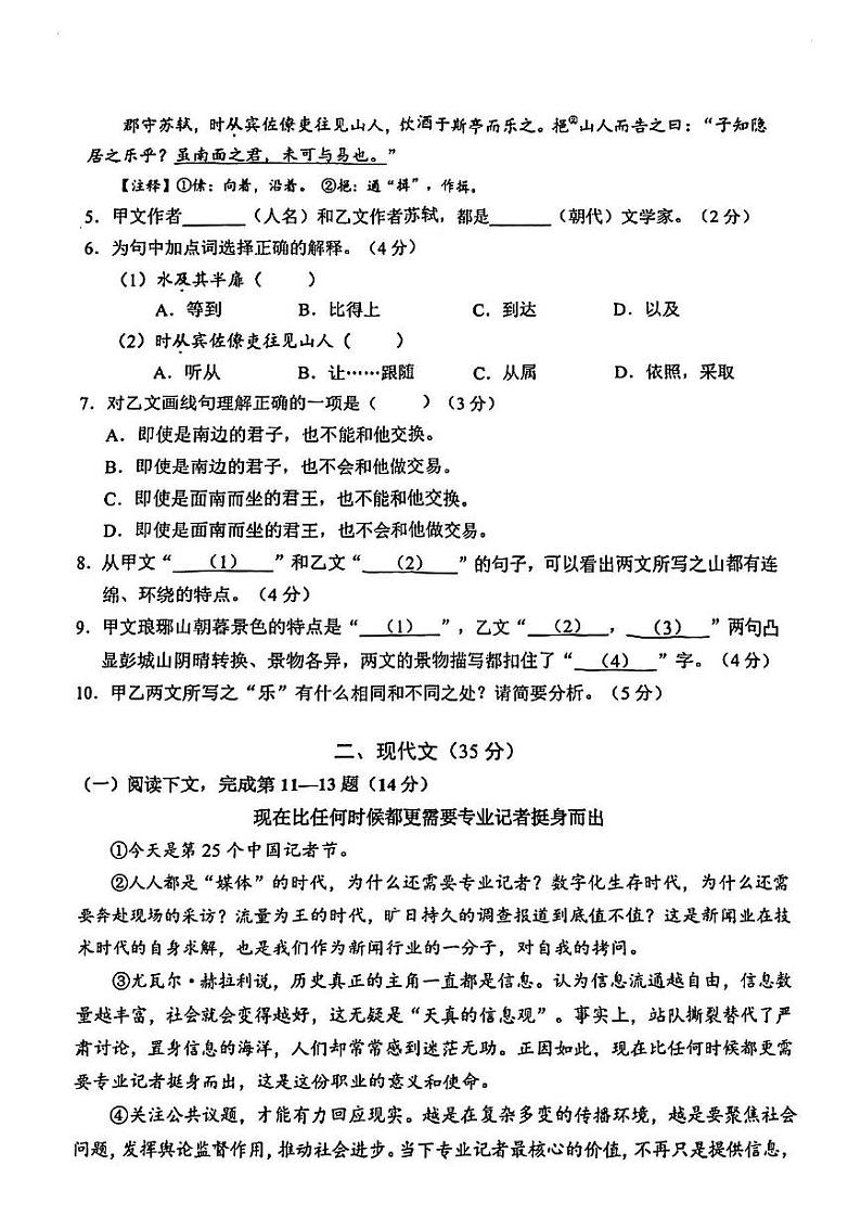2025届静安区初三一模语文试卷第2页