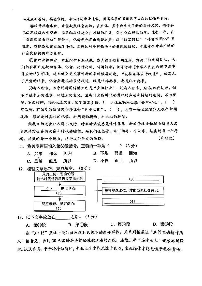 2025届静安区初三一模语文试卷第3页
