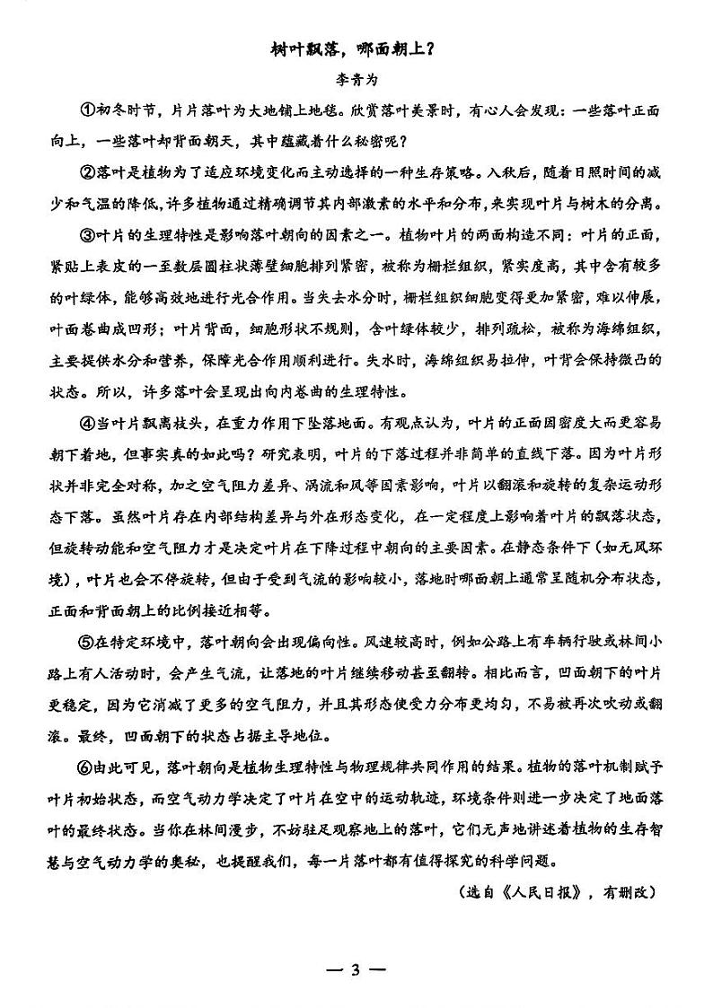 上海市杨浦区2024-2025学年九年级上学期期末考试语文试卷第3页