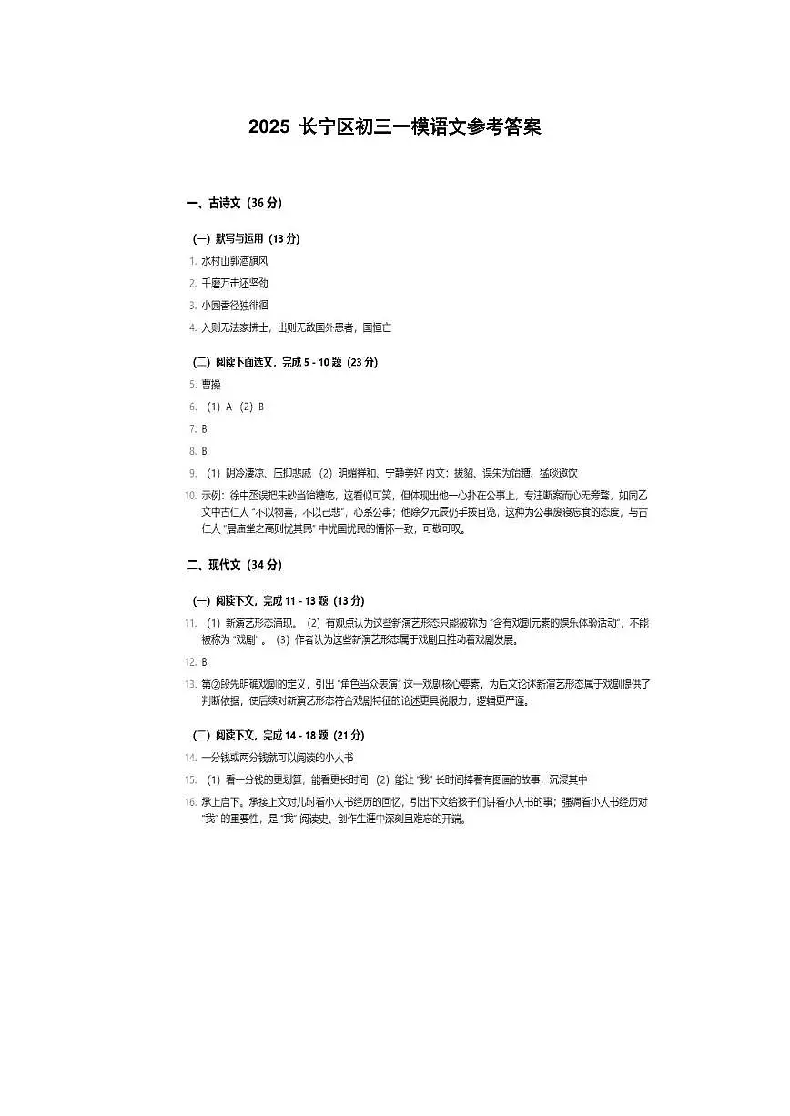 2025长宁区初三一模语文参考答案第1页