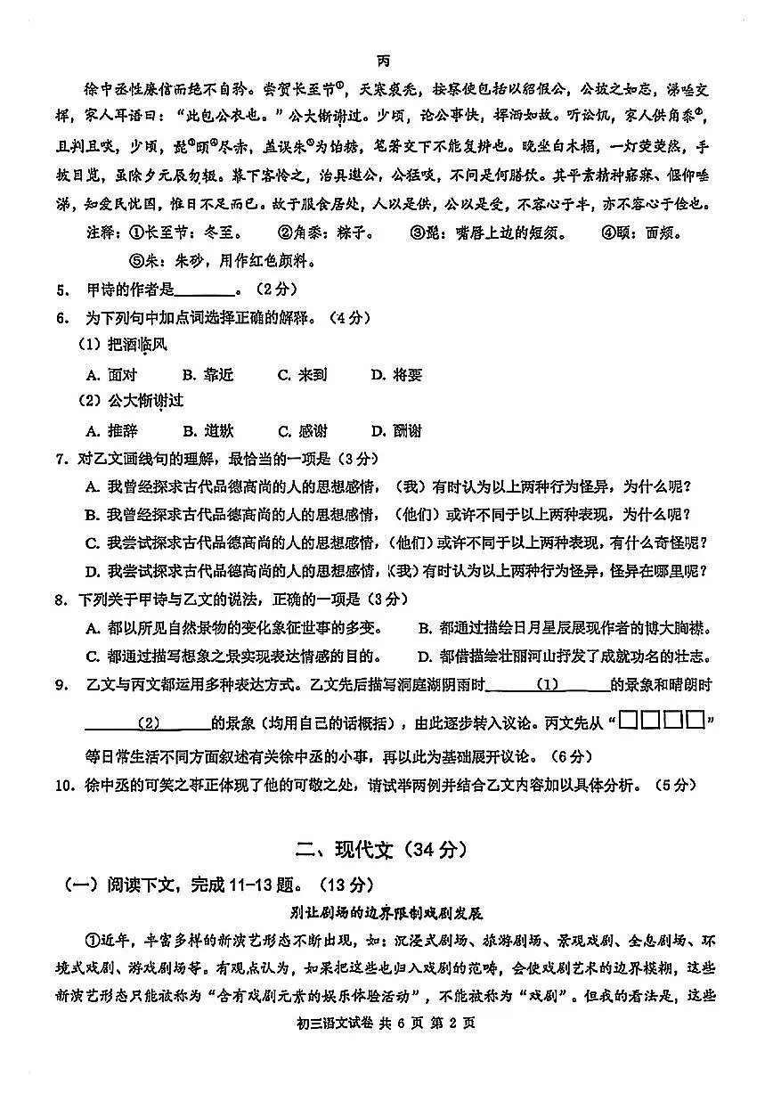 2025届长宁区初三一模语文试卷第2页