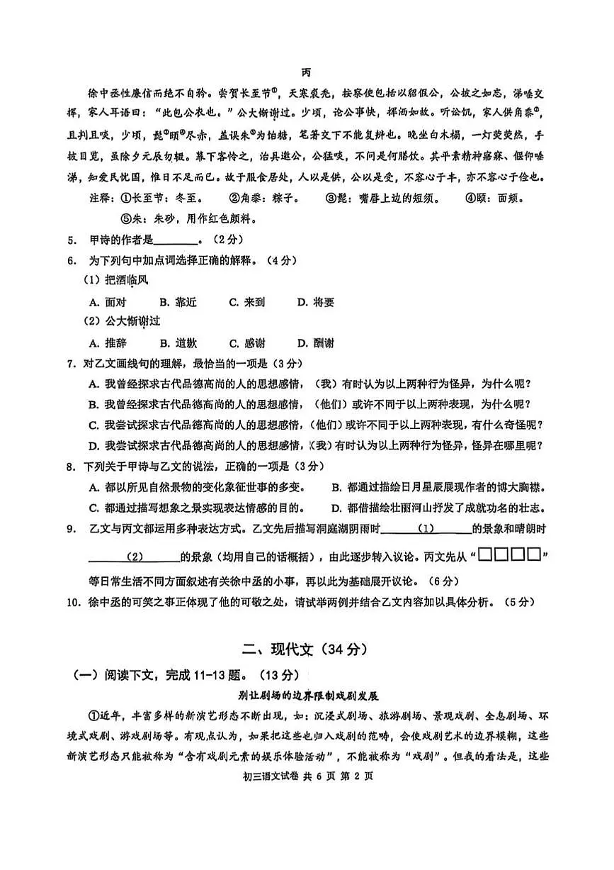 2025年上海市长宁区中考语文一模试卷第2页