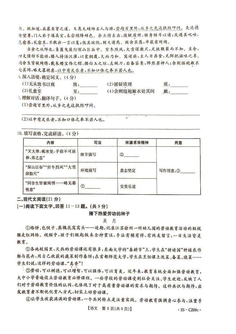 河北省唐山市丰南区2024-2025学年九年级上学期期末考试语文试题第3页