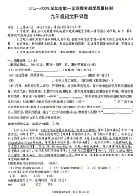 广东省清远市清新区2024-2025学年九年级上学期1月期末考试语文试题