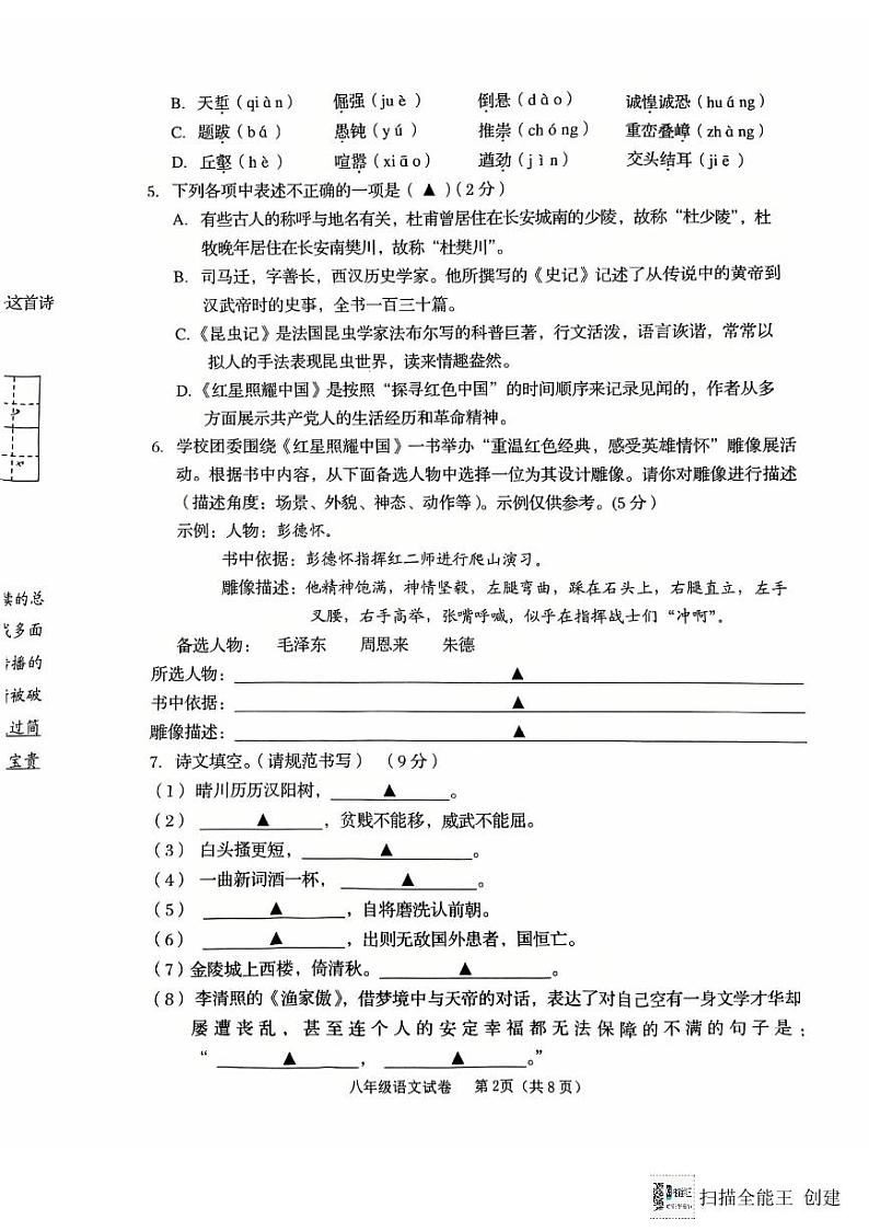 辽宁省抚顺市2024-2025学年八年级上学期1月期末考试语文试题第2页
