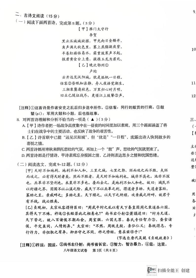 辽宁省抚顺市2024-2025学年八年级上学期1月期末考试语文试题第3页