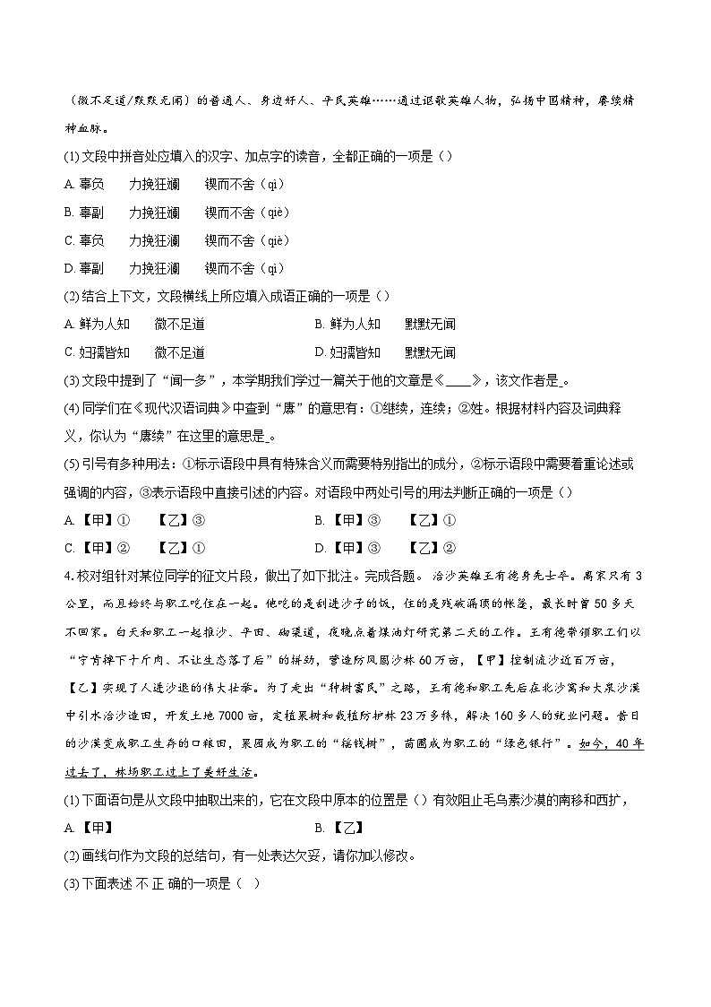 2022-2023学年北京市平谷区七年级下学期期末语文试题(含详细答案解析)第2页