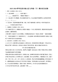 2023-2024學(xué)年北京市密云區(qū)七年級(jí)（下）期末語文試卷（含詳細(xì)答案解析）